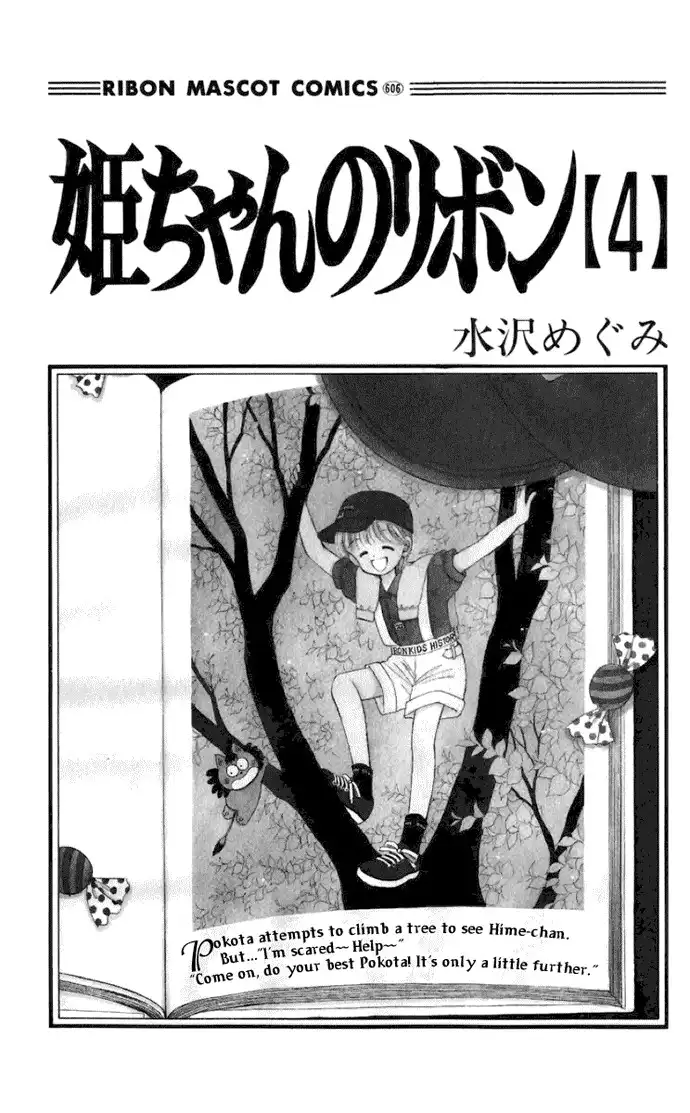 Hime-chan no Ribon Chapter 14 5